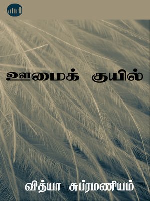 cover image of Oomai Kuyil